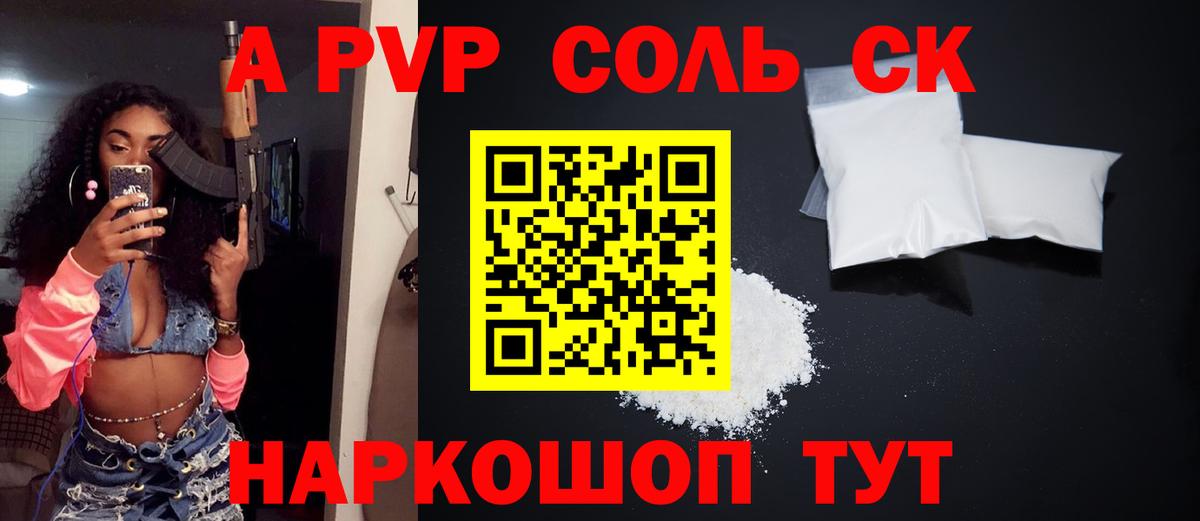 APVP Соль  A-PVP VHQ  Alpha PVP кристаллы  Верхняя Салда  Вход с VPN 