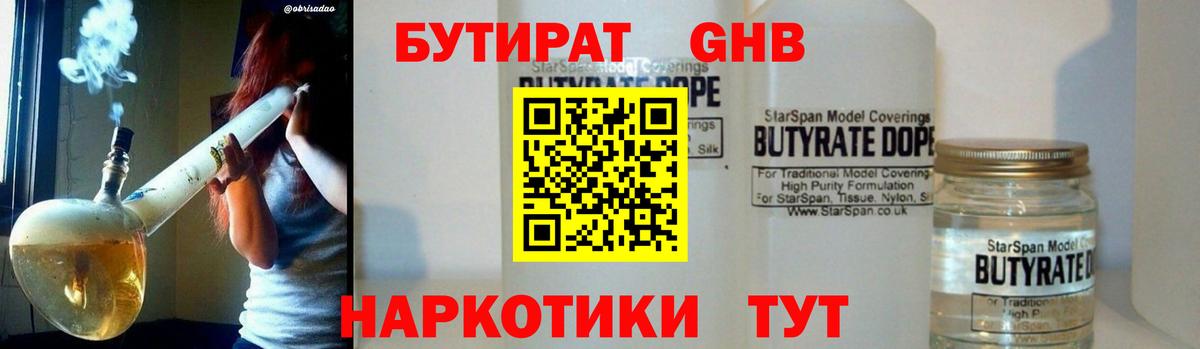 БУТИРАТ жидкий экстази  Вход с VPN  БУТИРАТ  Верхняя Салда 