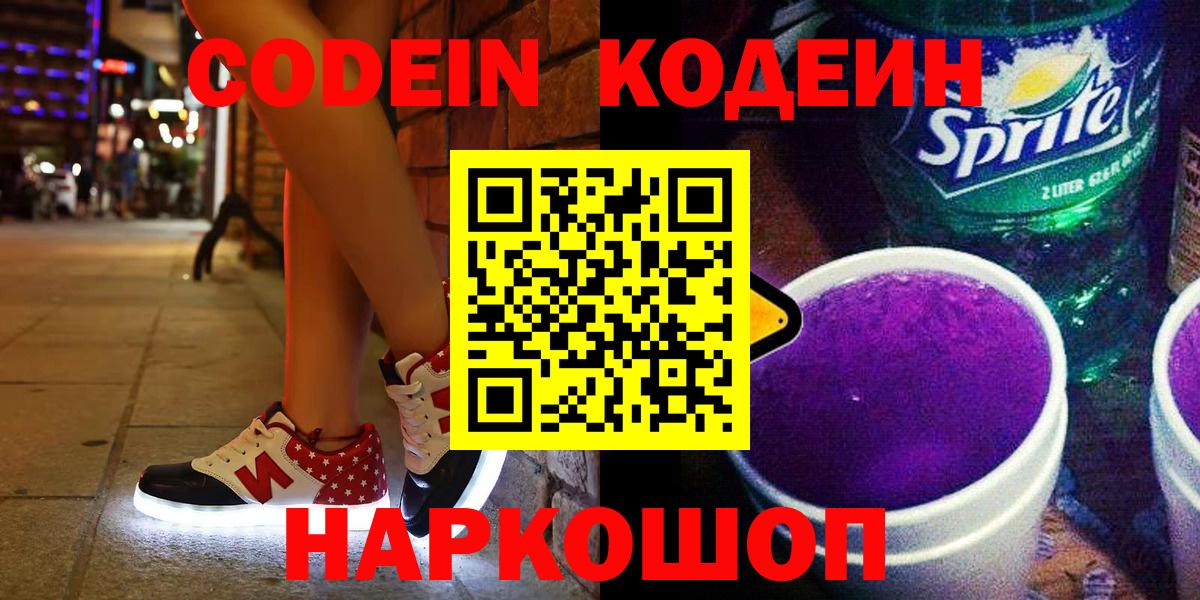 Кодеиновый сироп Lean Purple Drank Верхняя Салда