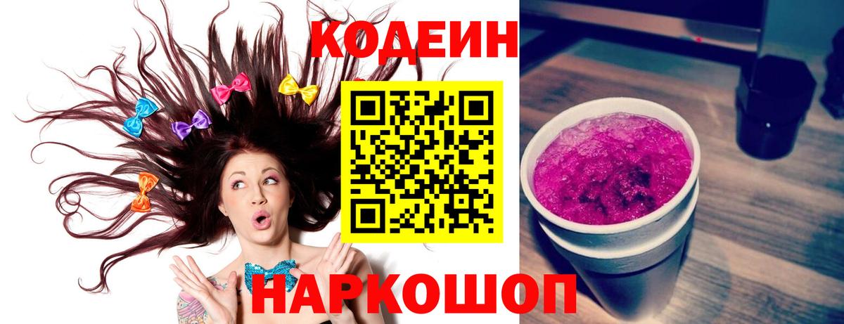 Верхняя Салда  Кодеиновый сироп Lean Purple Drank  Вход с VPN  Кодеиновый сироп Lean напиток Lean (лин) 