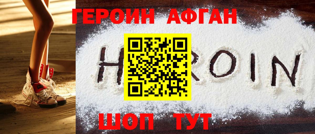 ГЕРОИН хмурый Верхняя Салда