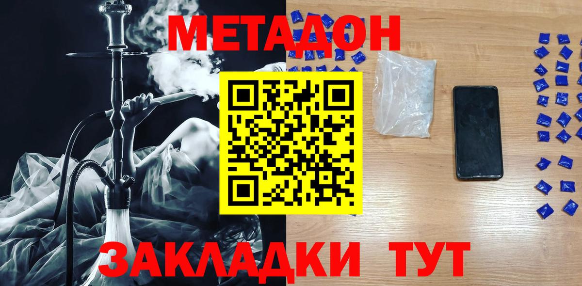 МЕТАДОН methadone Верхняя Салда